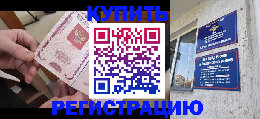 где прописаться в Смоленске